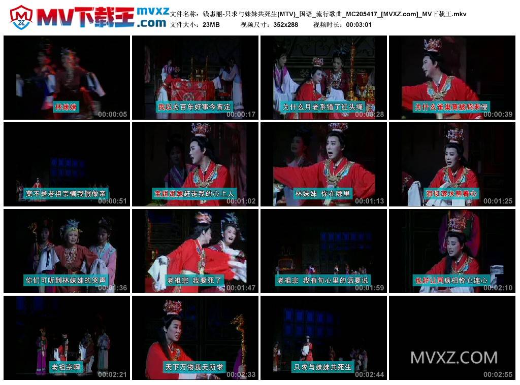 钱惠丽-只求与妹妹共死生(MTV)_国语_流行歌曲_MC205417